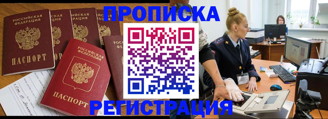 прописка в Луге