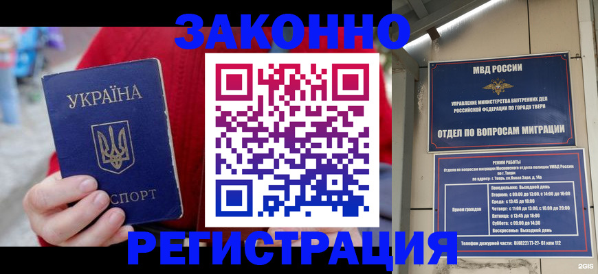 прописка регистрация в Луге