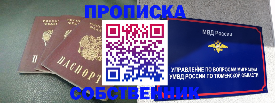 прописка законно в Луге